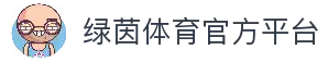 绿茵体育 (LVYIN)官方网站 - 行业领先的体育数据平台